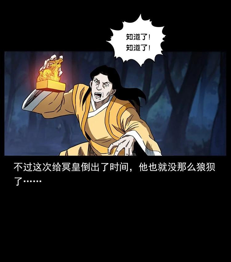 幽冥诡匠 494 极幽之路 第49页