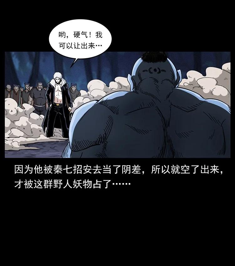 幽冥诡匠 494 极幽之路 第77页