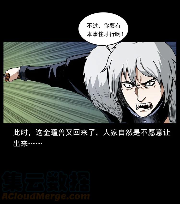幽冥诡匠 494 极幽之路 第78页