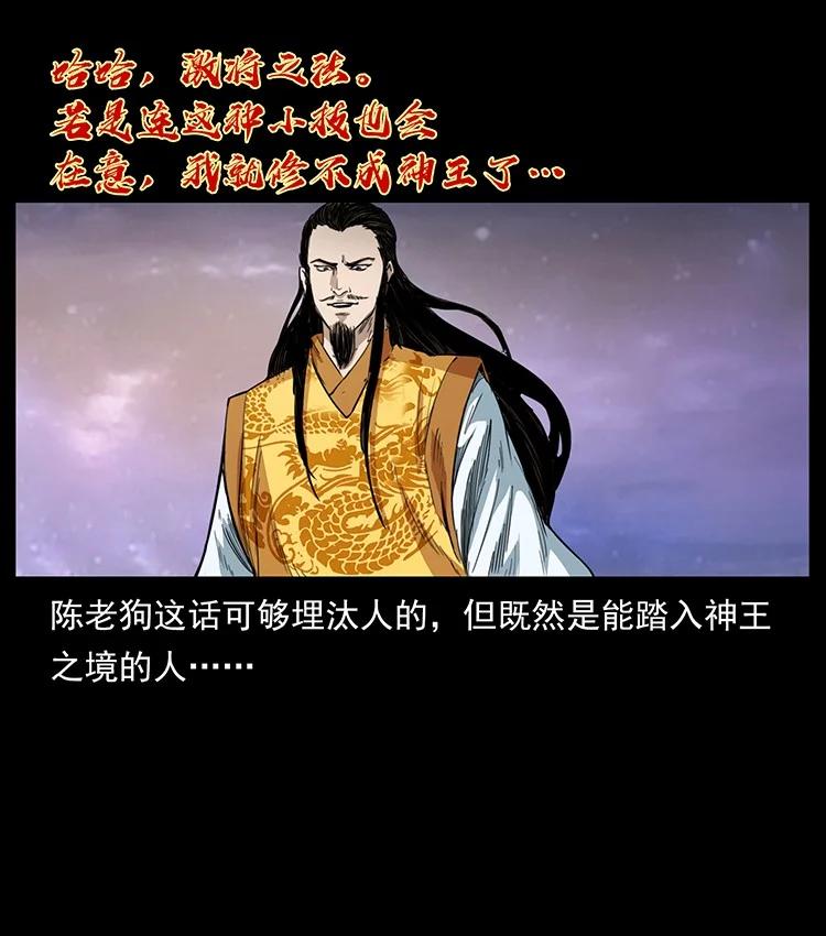 幽冥诡匠 494 极幽之路 第22页