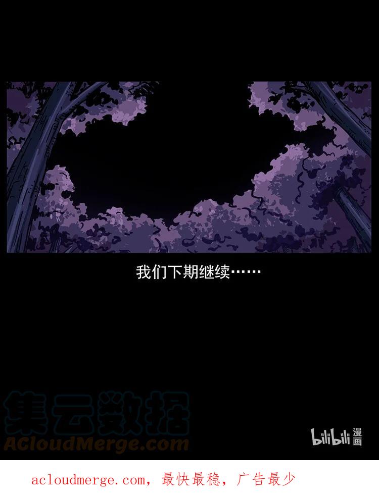 幽冥诡匠 494 极幽之路 第90页