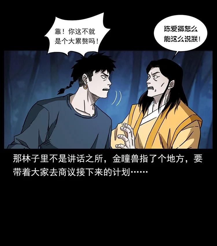 幽冥诡匠 494 极幽之路 第58页