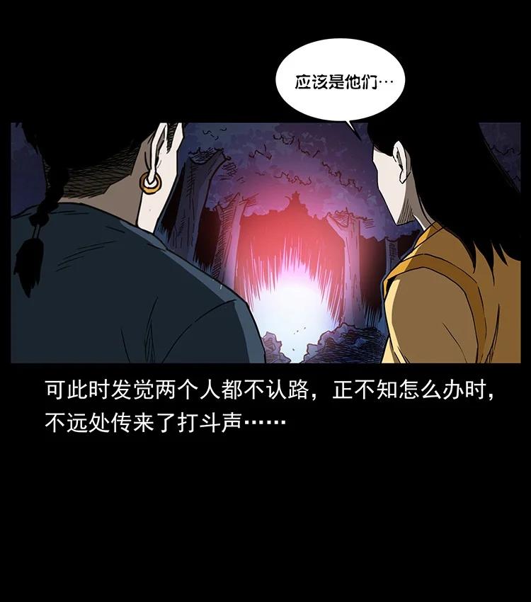 幽冥诡匠 494 极幽之路 第61页
