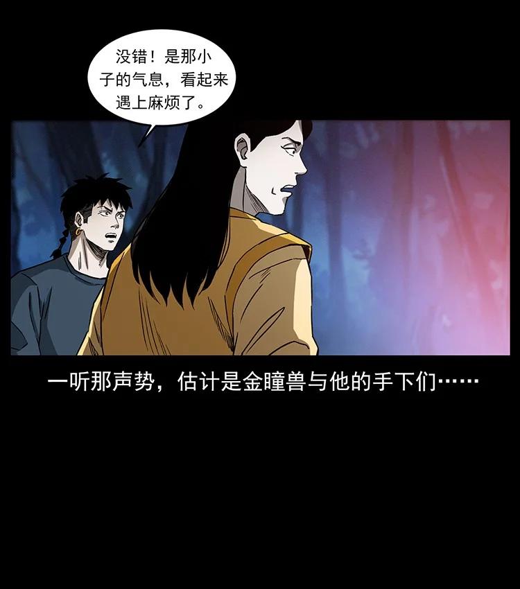 幽冥诡匠 494 极幽之路 第62页