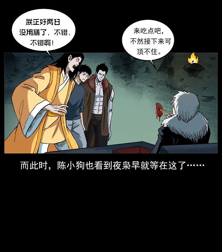 幽冥诡匠 495 计对计 第17页