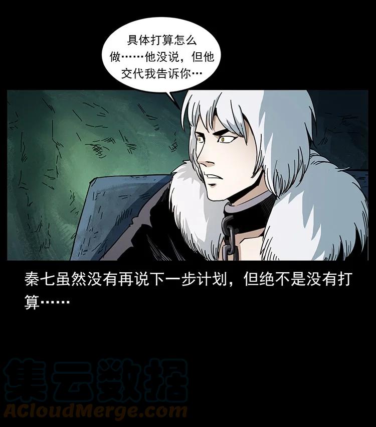 幽冥诡匠 495 计对计 第31页