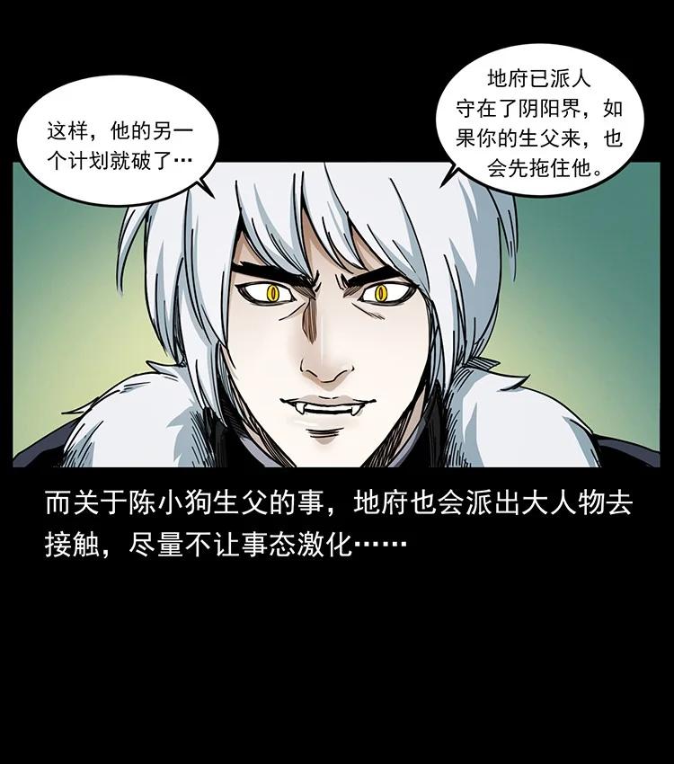 幽冥诡匠 495 计对计 第26页