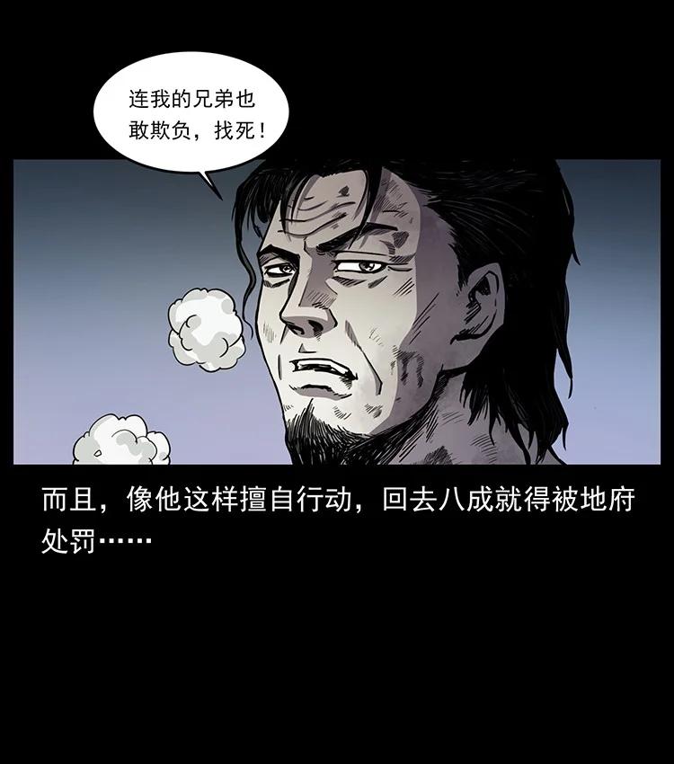 幽冥诡匠 495 计对计 第63页