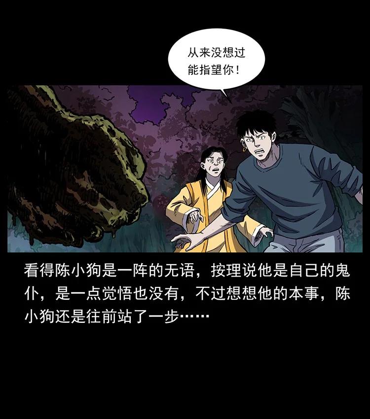 幽冥诡匠 495 计对计 第80页