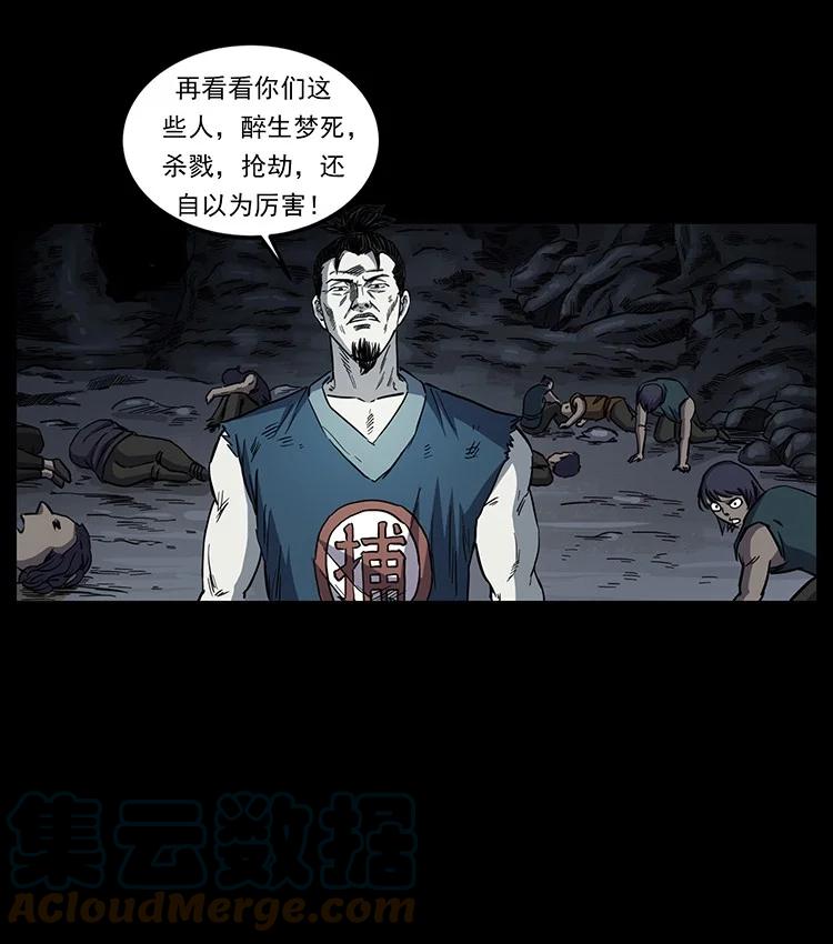 幽冥诡匠 495 计对计 第52页