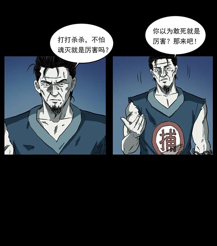 幽冥诡匠 495 计对计 第44页