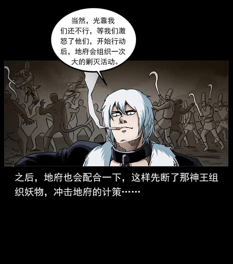 幽冥诡匠 495 计对计 第24页
