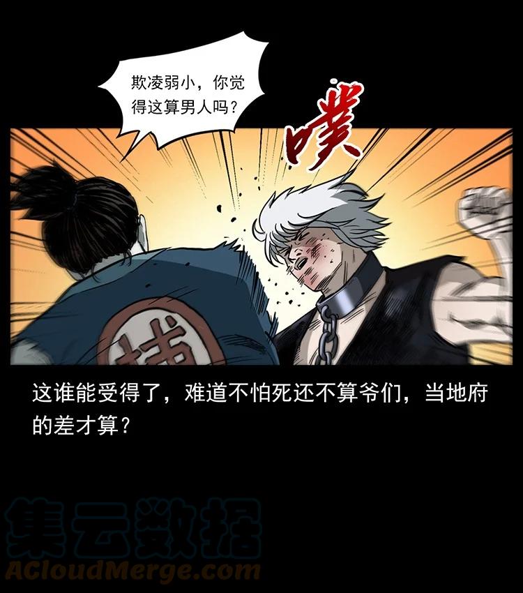 幽冥诡匠 495 计对计 第49页