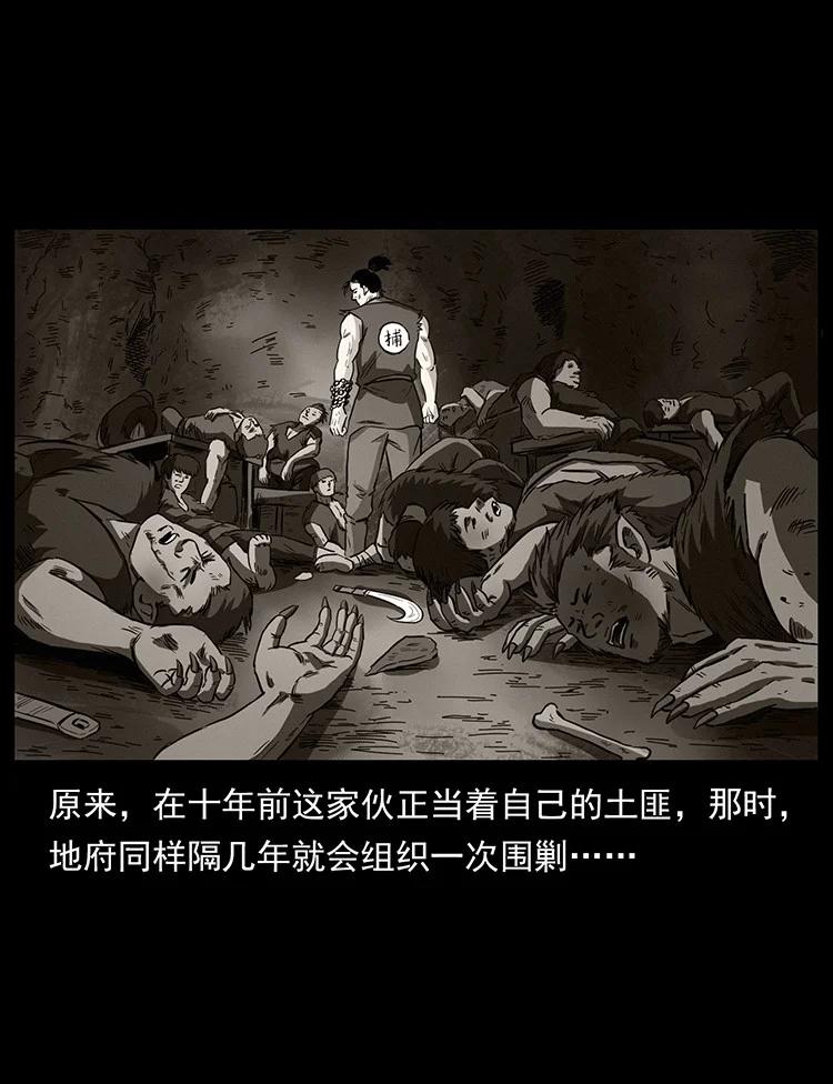 幽冥诡匠 495 计对计 第39页