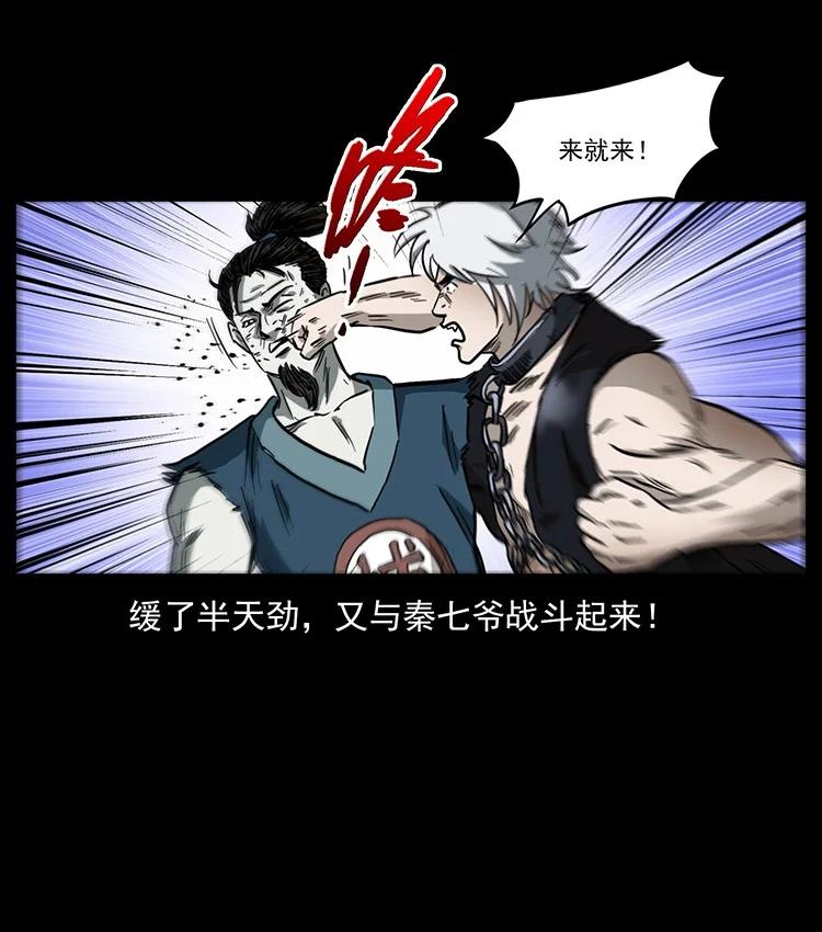 幽冥诡匠 495 计对计 第45页