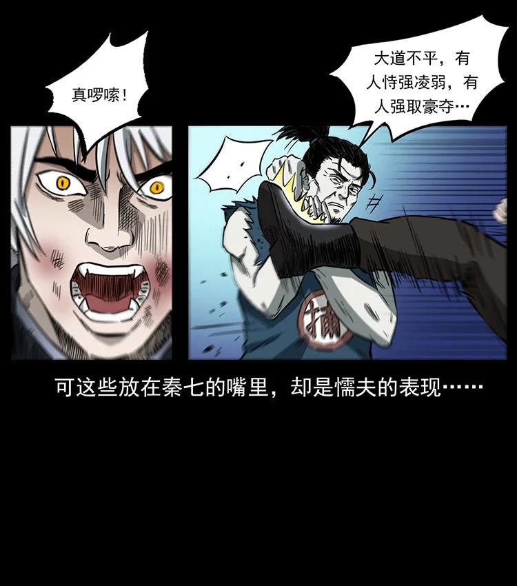 幽冥诡匠 495 计对计 第48页