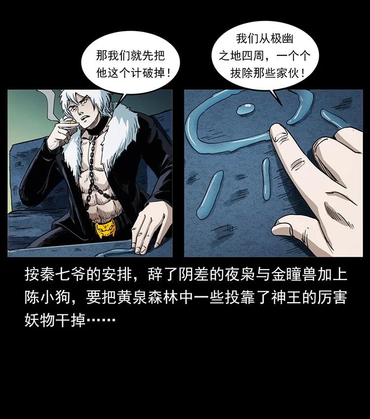 幽冥诡匠 495 计对计 第23页