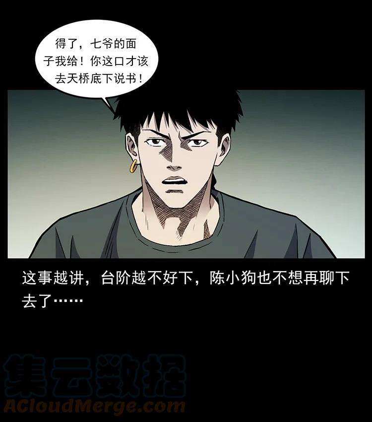 幽冥诡匠 495 计对计 第67页