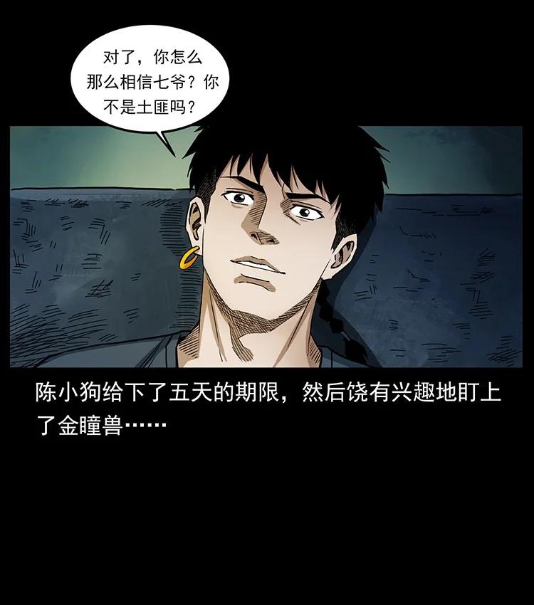 幽冥诡匠 495 计对计 第36页