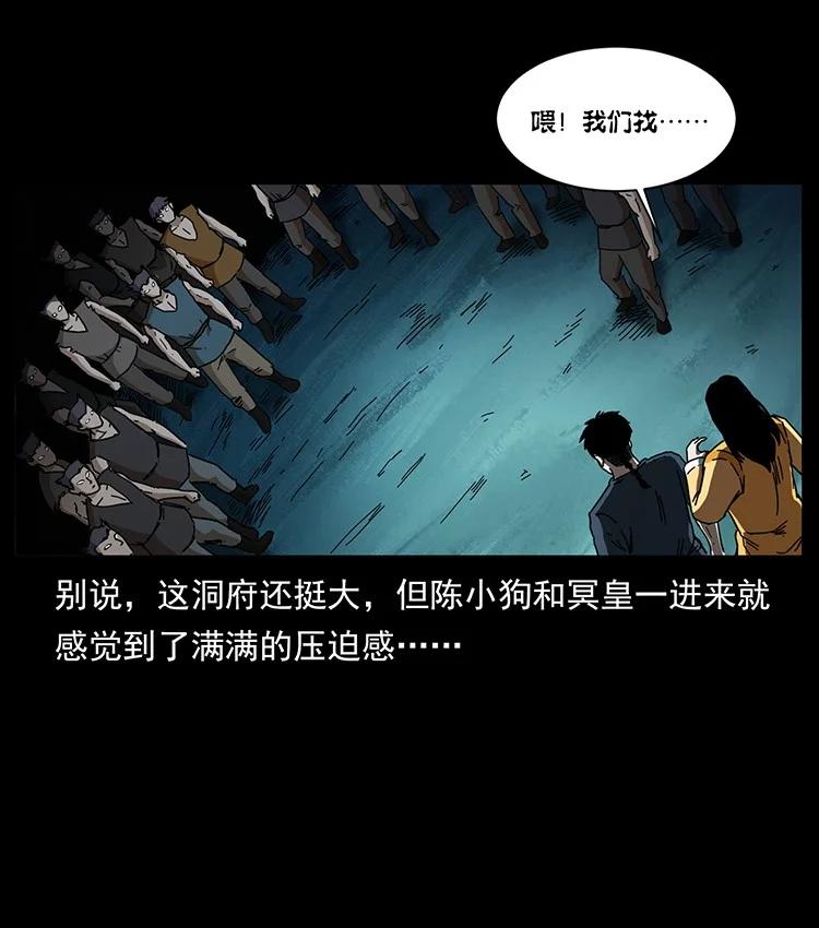 幽冥诡匠 495 计对计 第5页