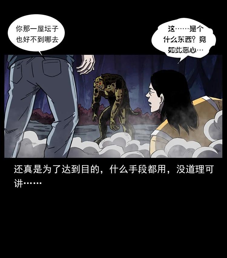 幽冥诡匠 495 计对计 第77页