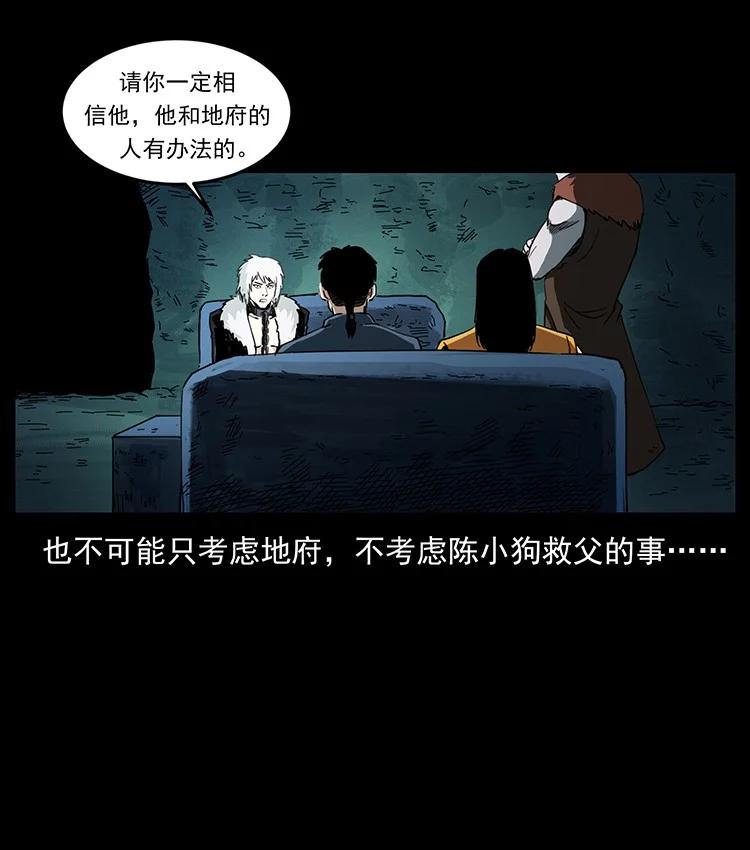 幽冥诡匠 495 计对计 第32页