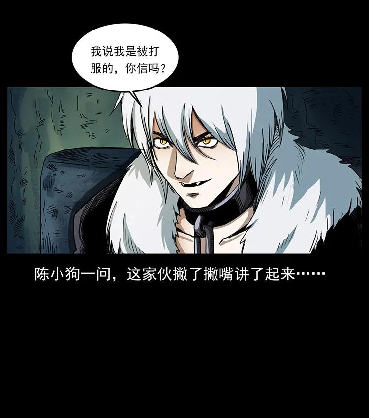 幽冥诡匠 495 计对计 第38页