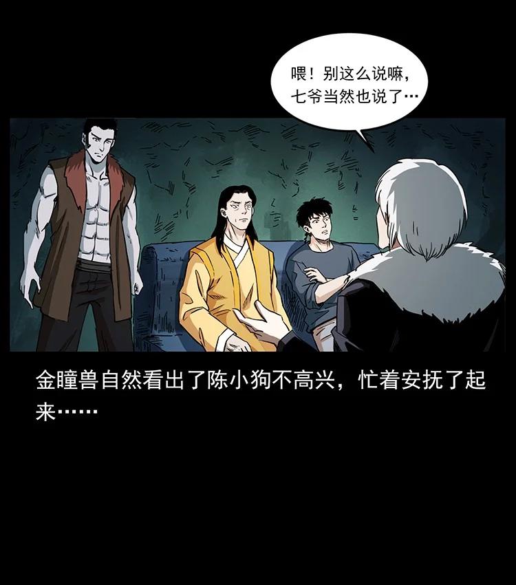 幽冥诡匠 495 计对计 第30页