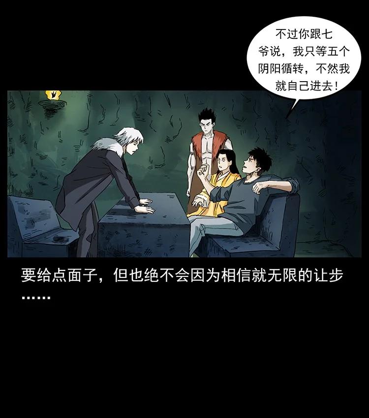 幽冥诡匠 495 计对计 第35页