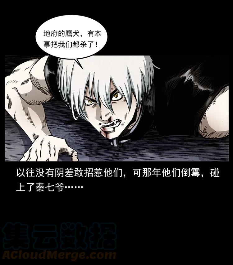 幽冥诡匠 495 计对计 第40页