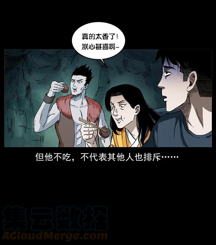 幽冥诡匠 495 计对计 第19页