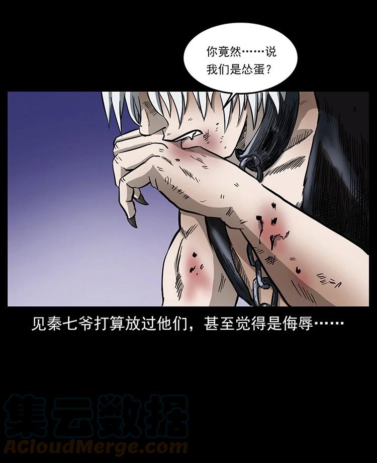 幽冥诡匠 495 计对计 第43页
