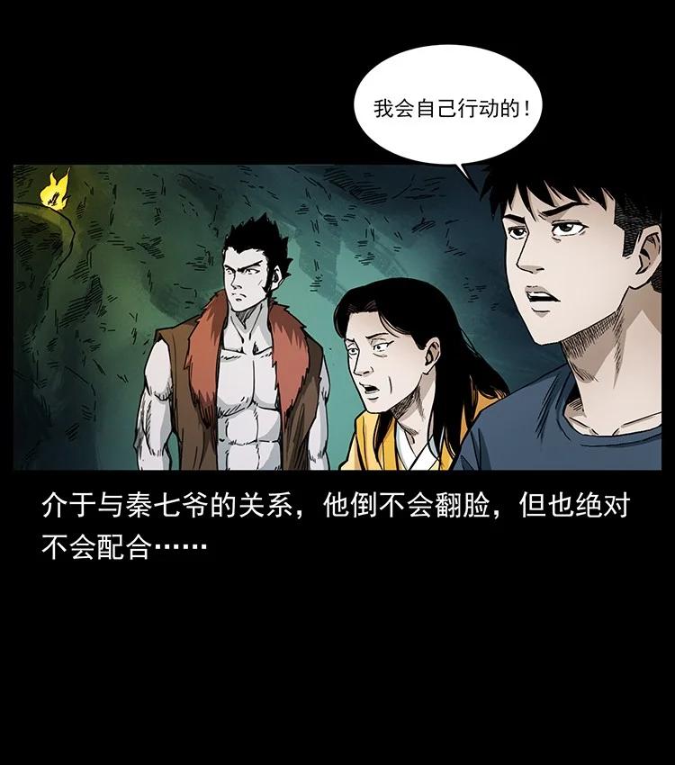 幽冥诡匠 495 计对计 第29页
