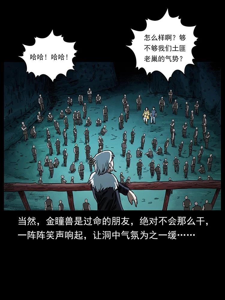 幽冥诡匠 495 计对计 第8页