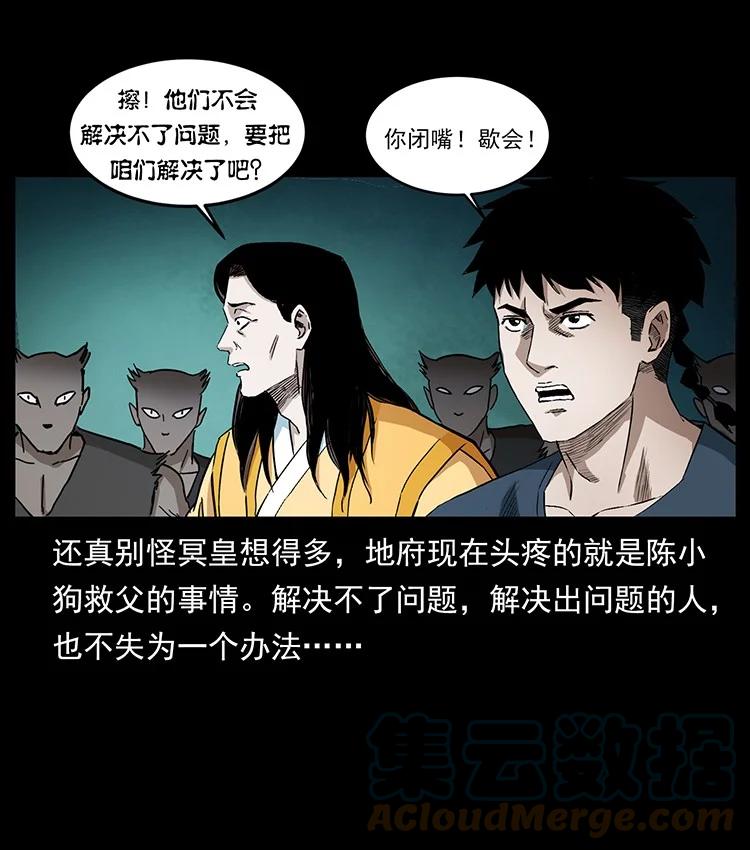 幽冥诡匠 495 计对计 第7页