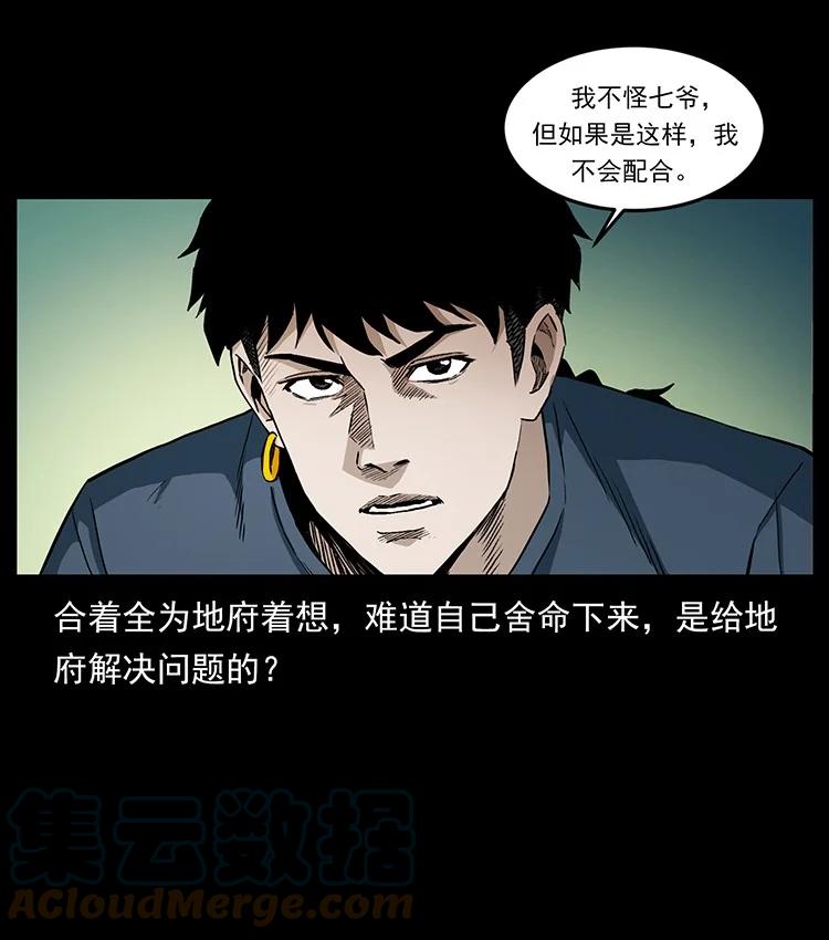 幽冥诡匠 495 计对计 第28页