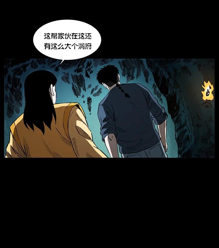 幽冥诡匠 495 计对计 第3页
