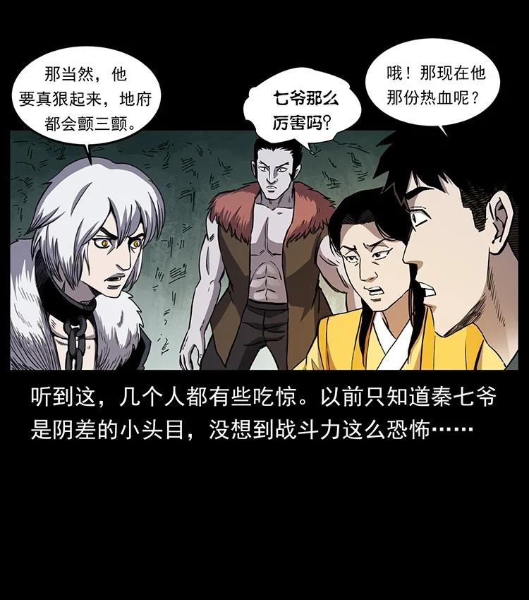幽冥诡匠 495 计对计 第66页
