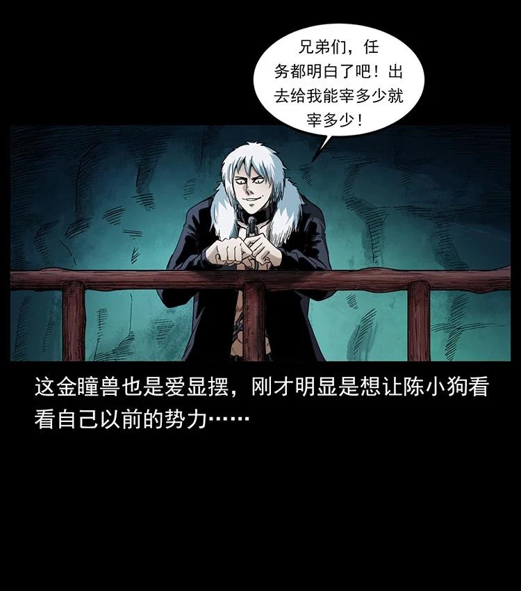 幽冥诡匠 495 计对计 第9页