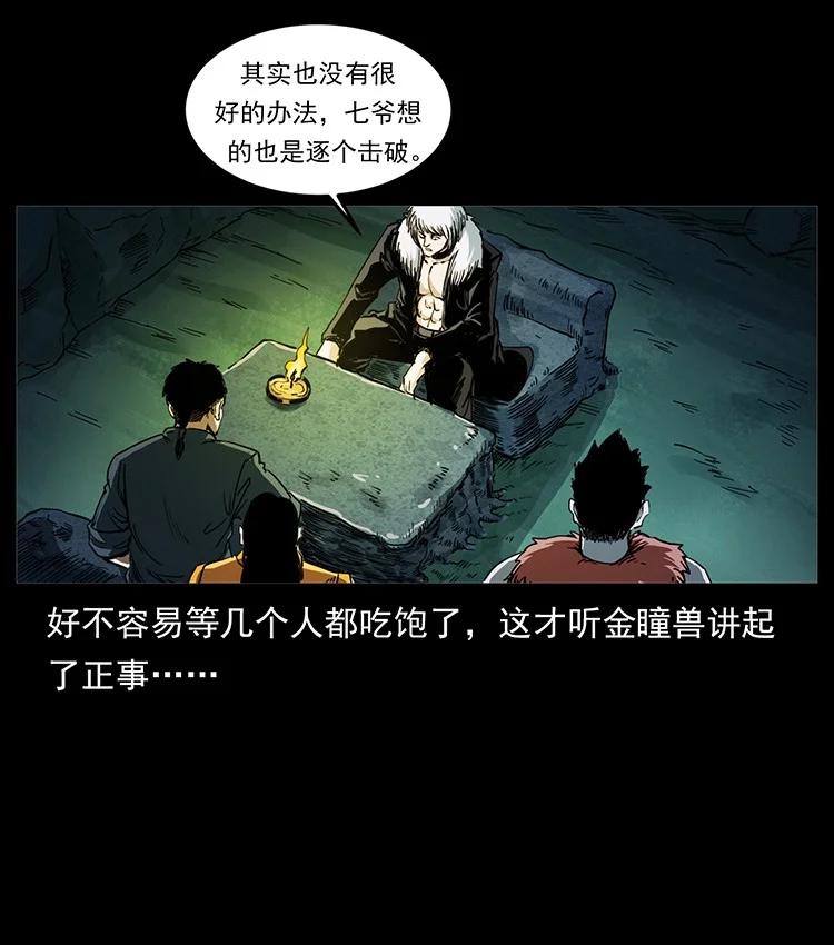 幽冥诡匠 495 计对计 第21页
