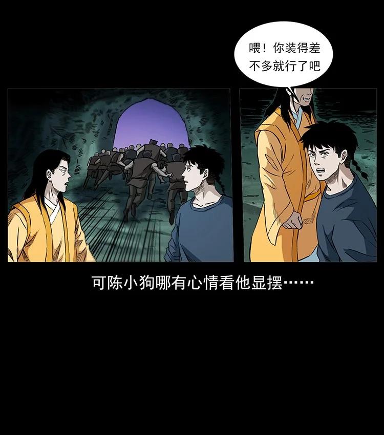 幽冥诡匠 495 计对计 第11页
