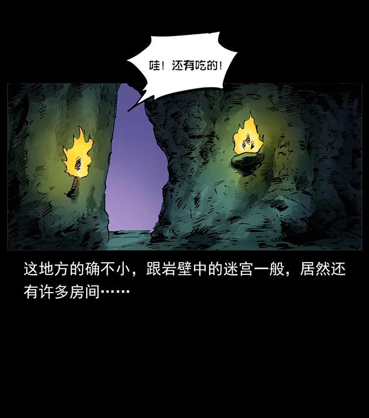 幽冥诡匠 495 计对计 第15页
