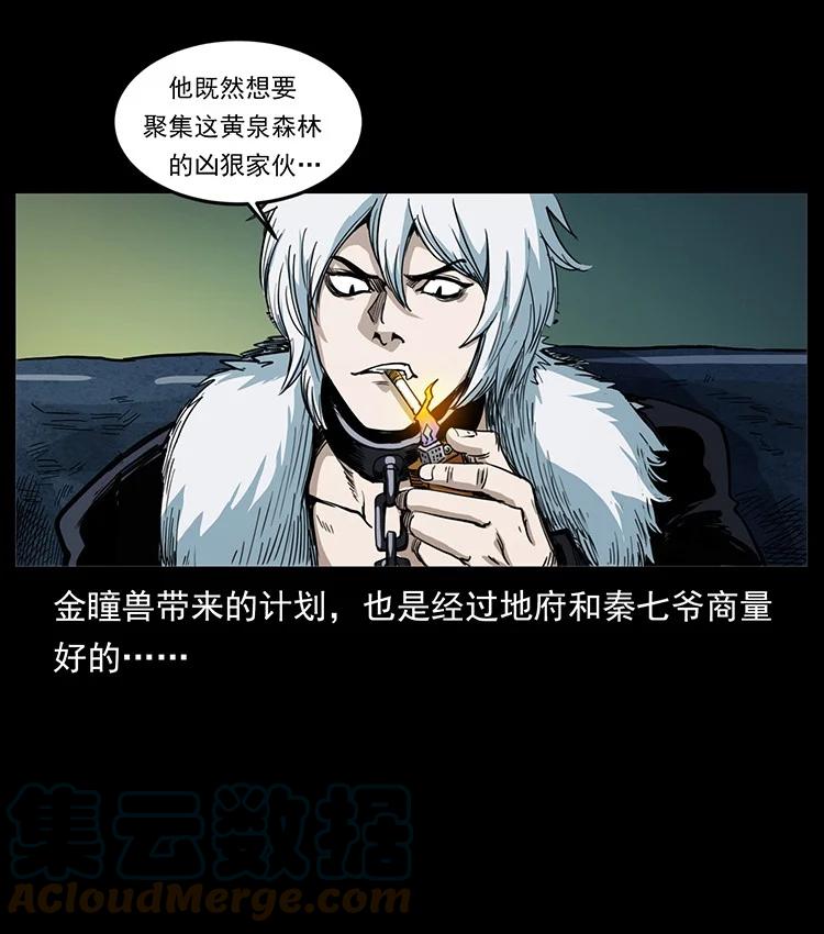 幽冥诡匠 495 计对计 第22页