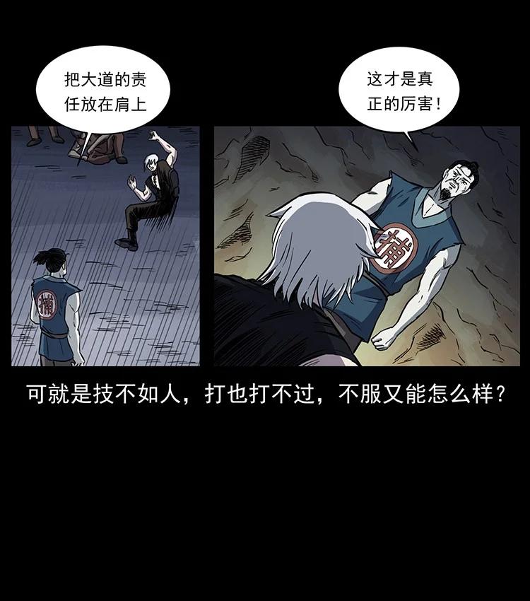 幽冥诡匠 495 计对计 第51页