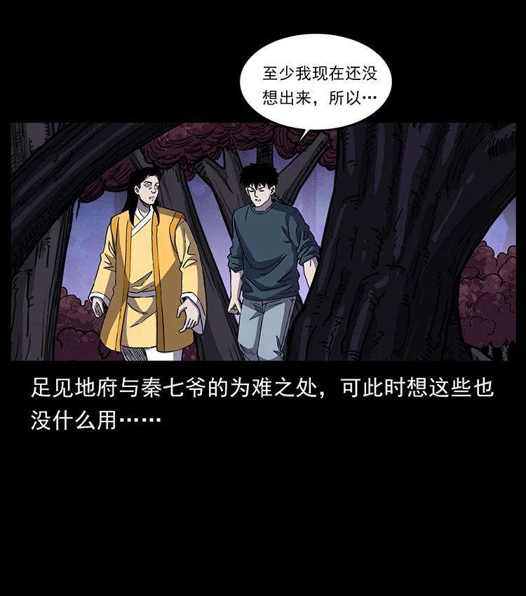 幽冥诡匠 495 计对计 第72页