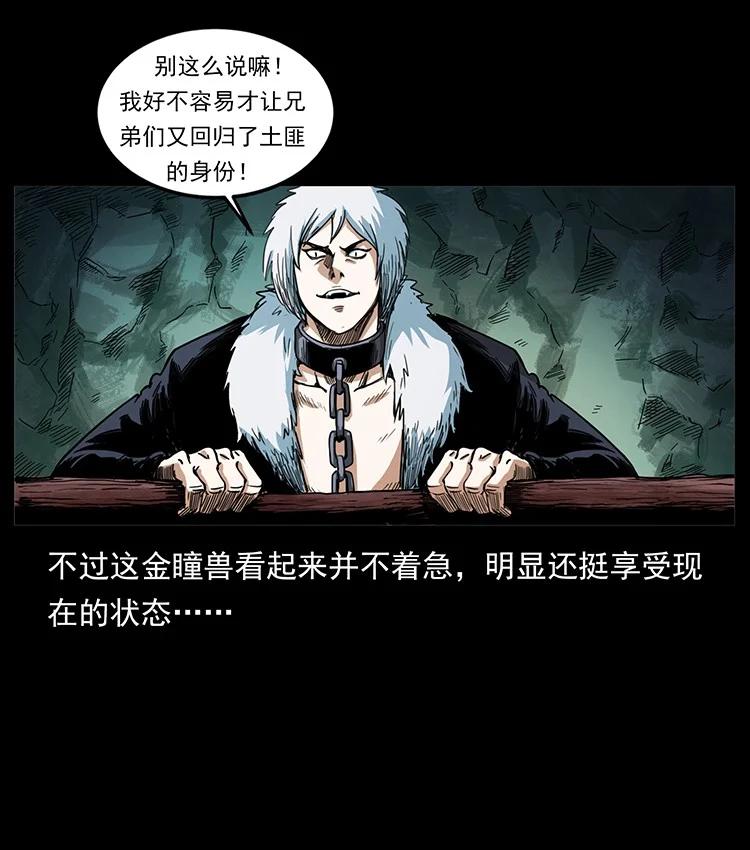 幽冥诡匠 495 计对计 第12页