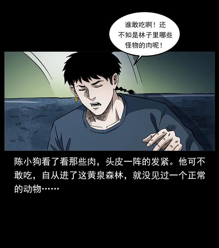 幽冥诡匠 495 计对计 第18页