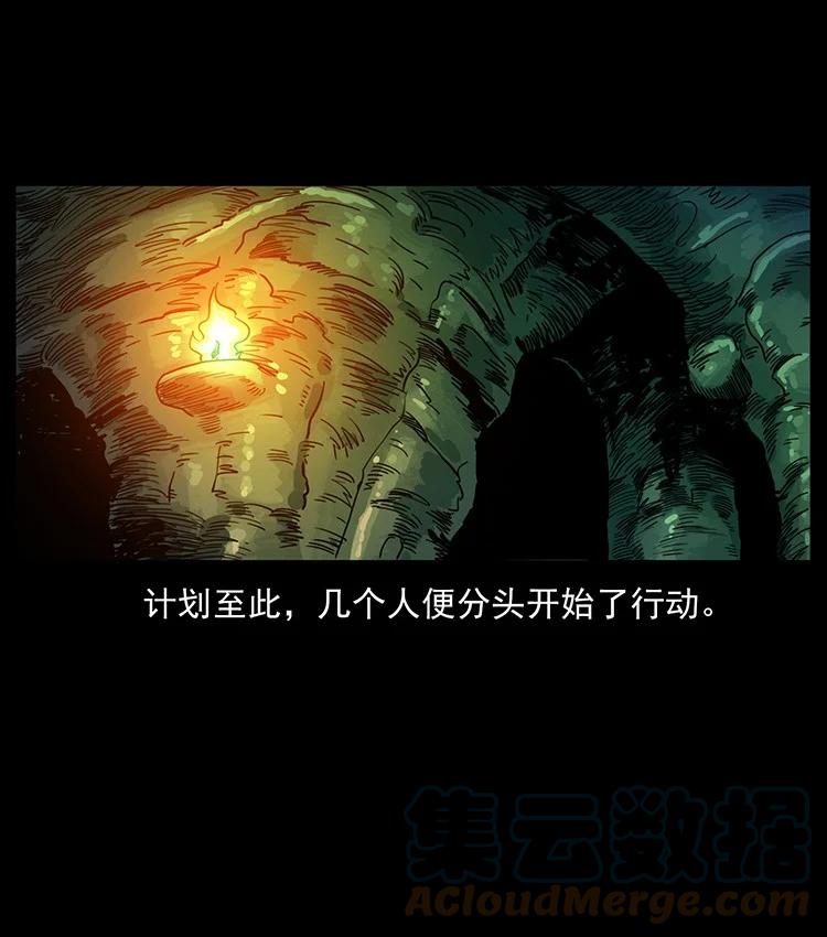 幽冥诡匠 495 计对计 第70页