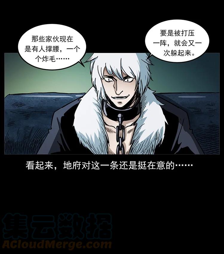 幽冥诡匠 495 计对计 第25页