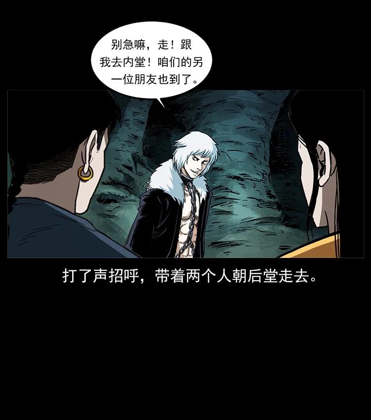 幽冥诡匠 495 计对计 第14页